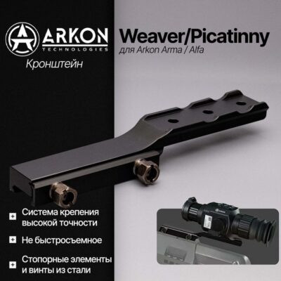 Тепловизионный прицел Arkon Alfa HT35 (640x512px, 35мм)