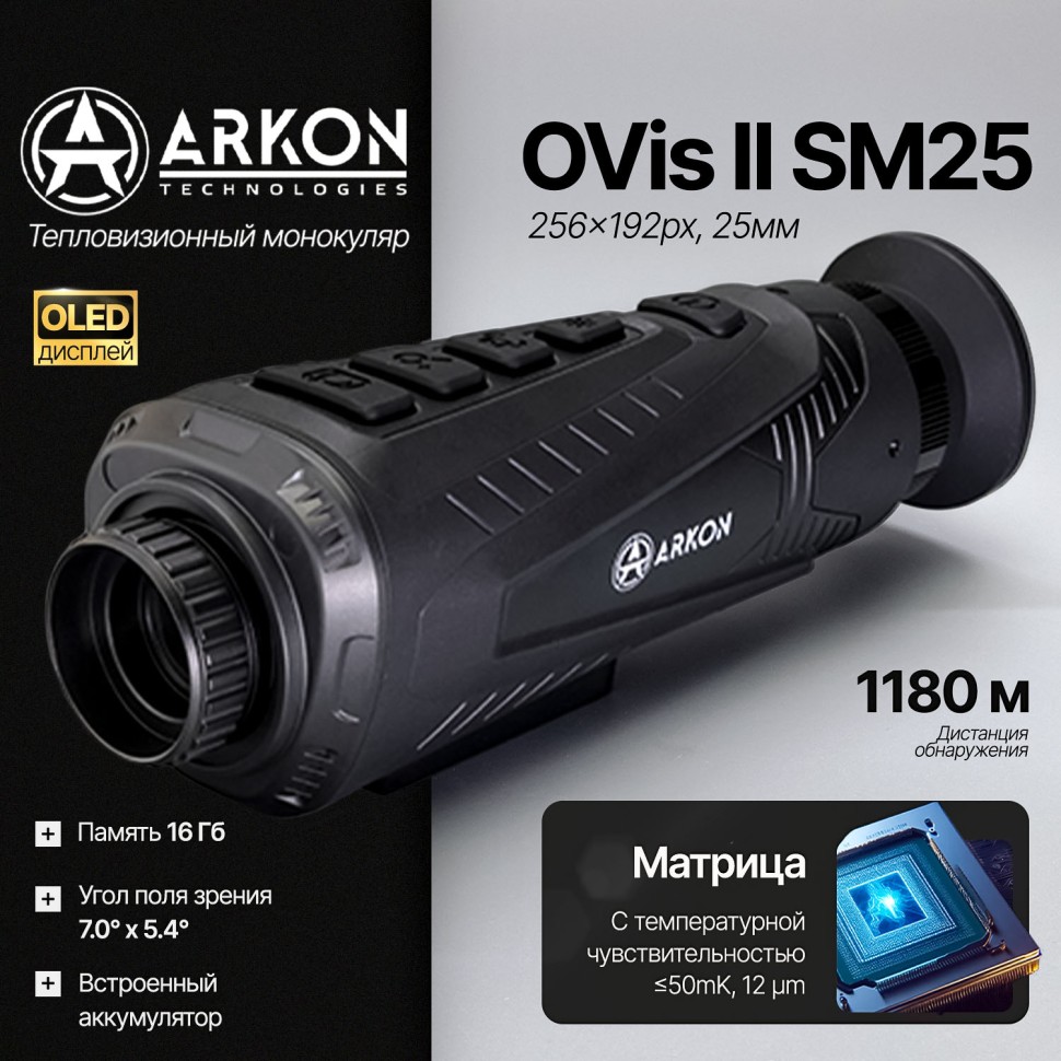 Тепловизионный монокуляр Arkon OVis II SM25 (256×192px, 25мм)