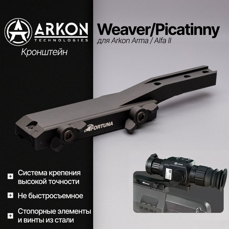 Тепловизионный прицел Arkon Arma SR25L с лазерным дальномером и баллистическим калькулятором (256*192px, 25мм)