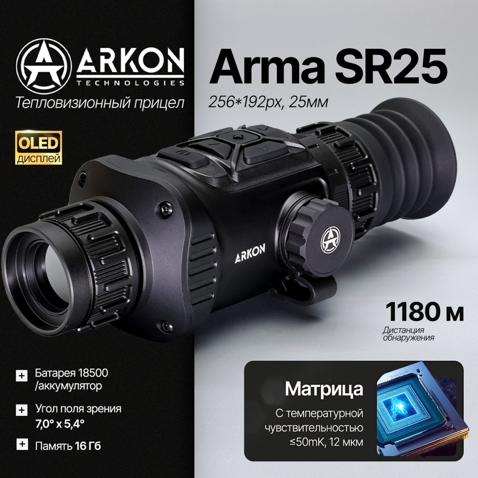 Цифровой бинокль ночного видения Arkon NVD B36G (940нм невидимый спектр)