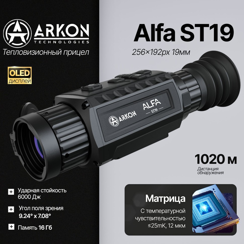 Тепловизионный прицел Arkon Alfa II ST25M (256×192px, 25мм)