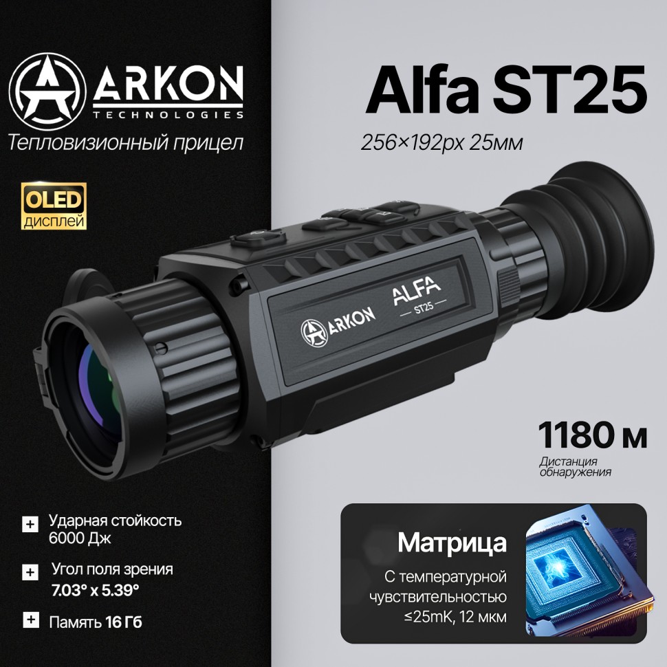 Тепловизионный прицел Arkon Alfa ST19 (256x192px, 19мм)