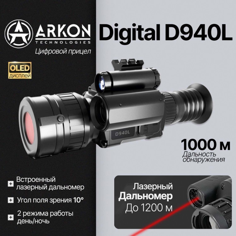 Цифровой прицел ночного видения Arkon Digital D940L-35 с дальномером