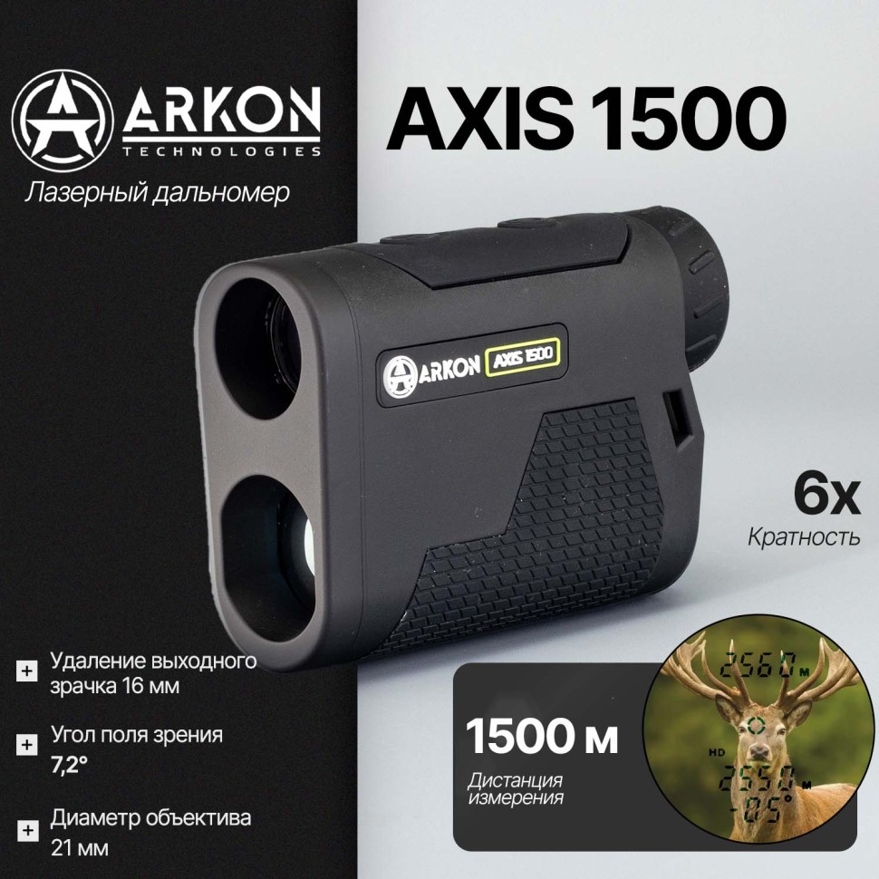 Цифровой бинокль ночного видения Arkon NVD Pro LRF DB-L (940нм невидимый спектр)