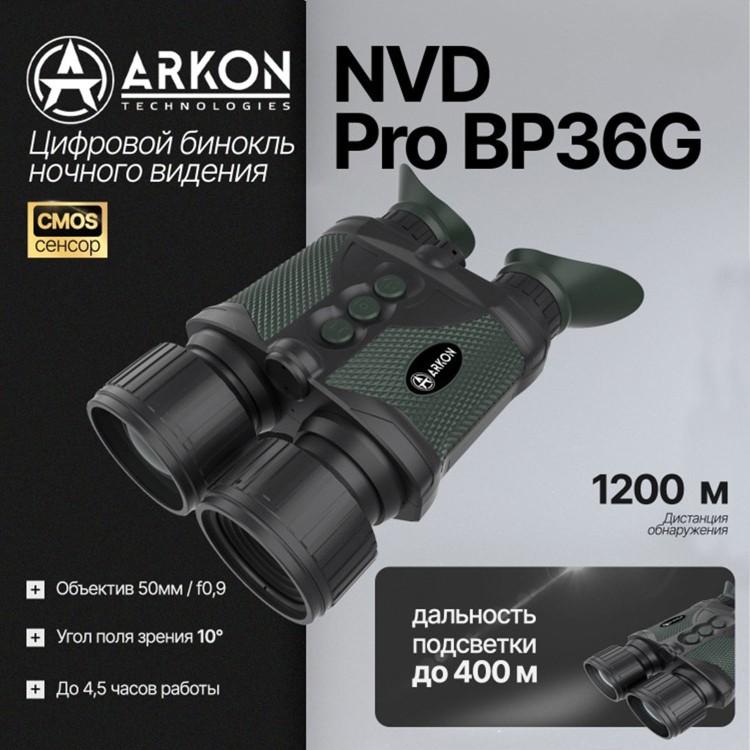 Цифровой бинокль ночного видения Arkon NVD Pro BP36G (940нм невидимый спектр)